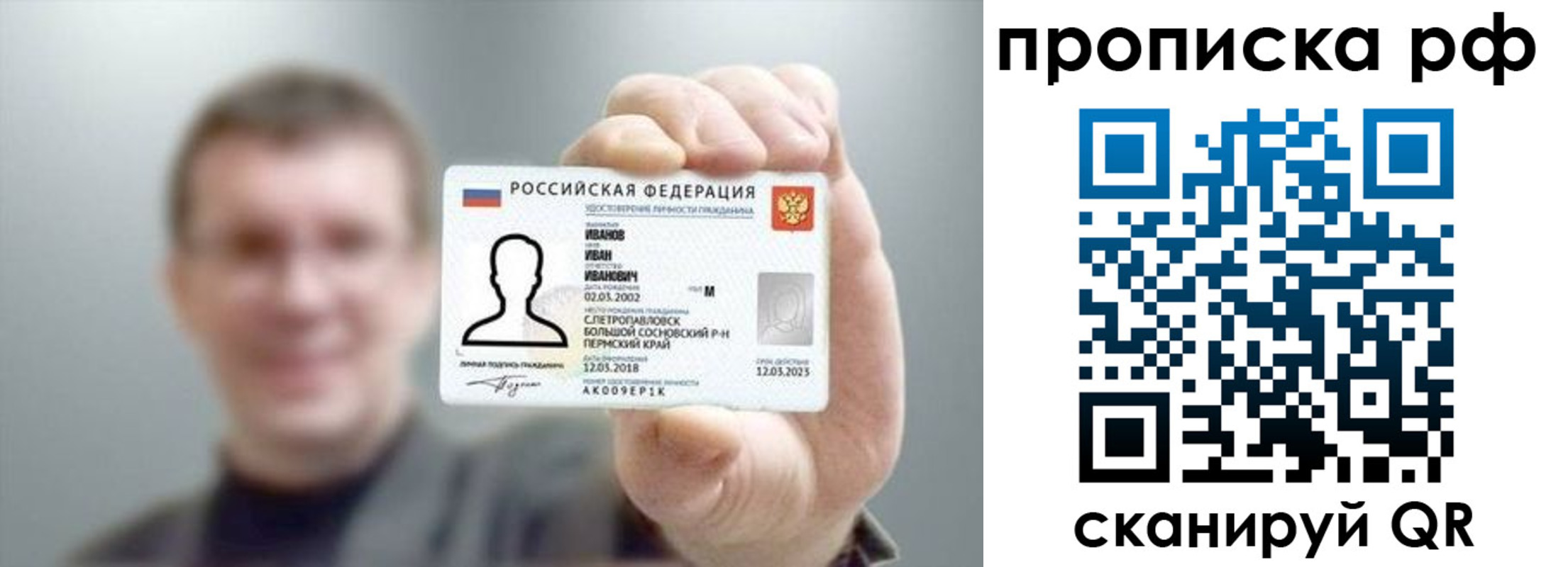 временная прописка в Иваново