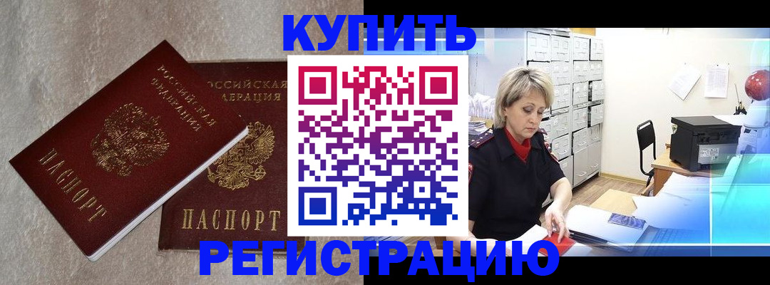 купить прописку в Иваново