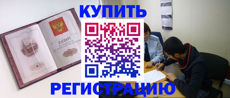 прописка от собственника в Иваново