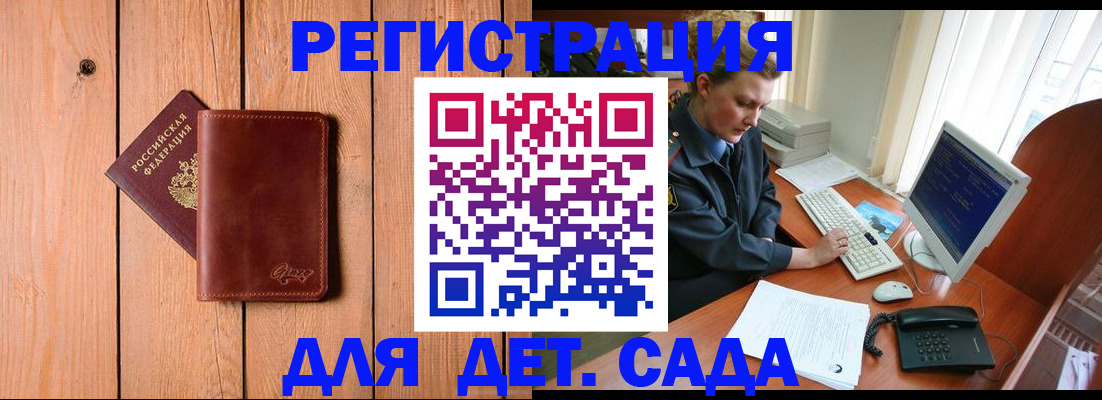 прописка ребенка в Иваново